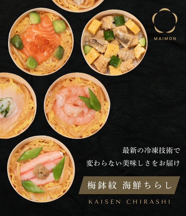 梅鉢紋 海鮮ちらし