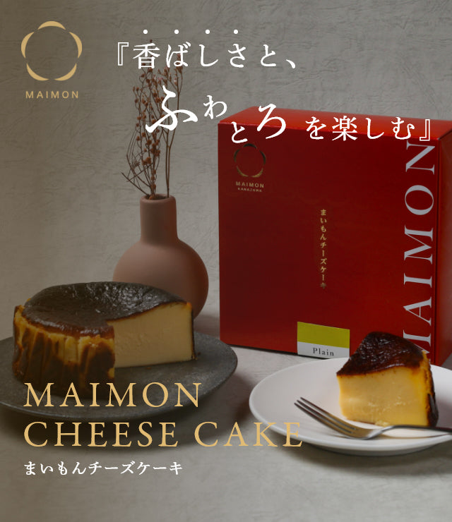 まいもんチーズケーキ