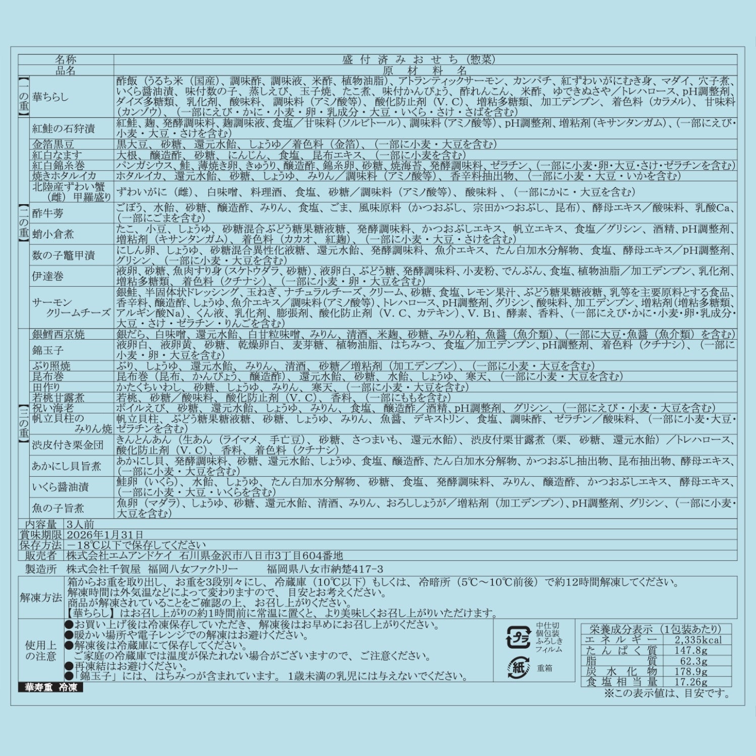 チラシ限定商品